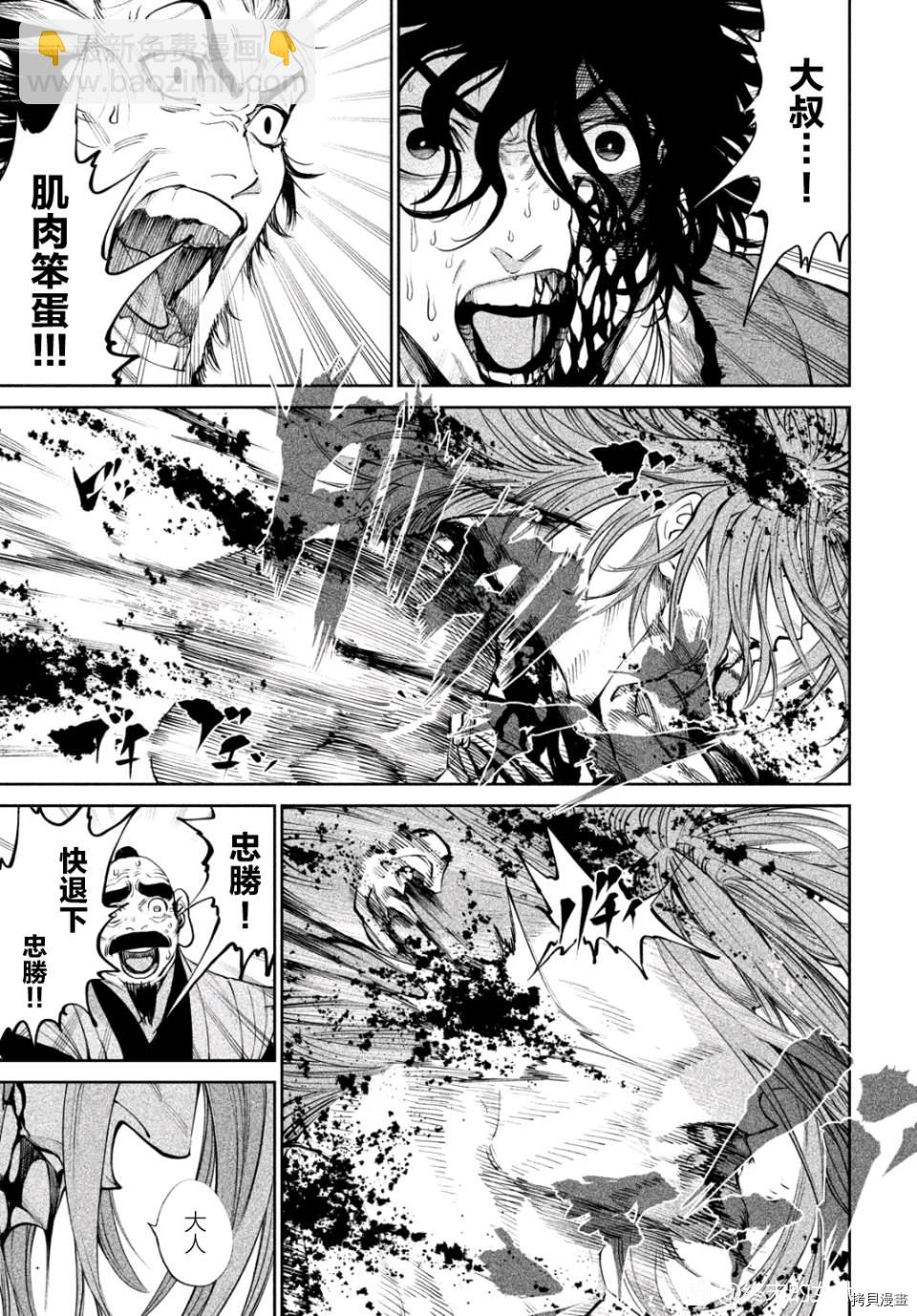 天下第一日本最強武士選拔賽 - 第6話 - 4
