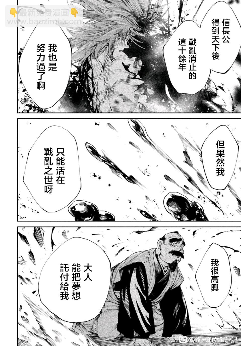 天下第一日本最強武士選拔賽 - 第6話 - 5