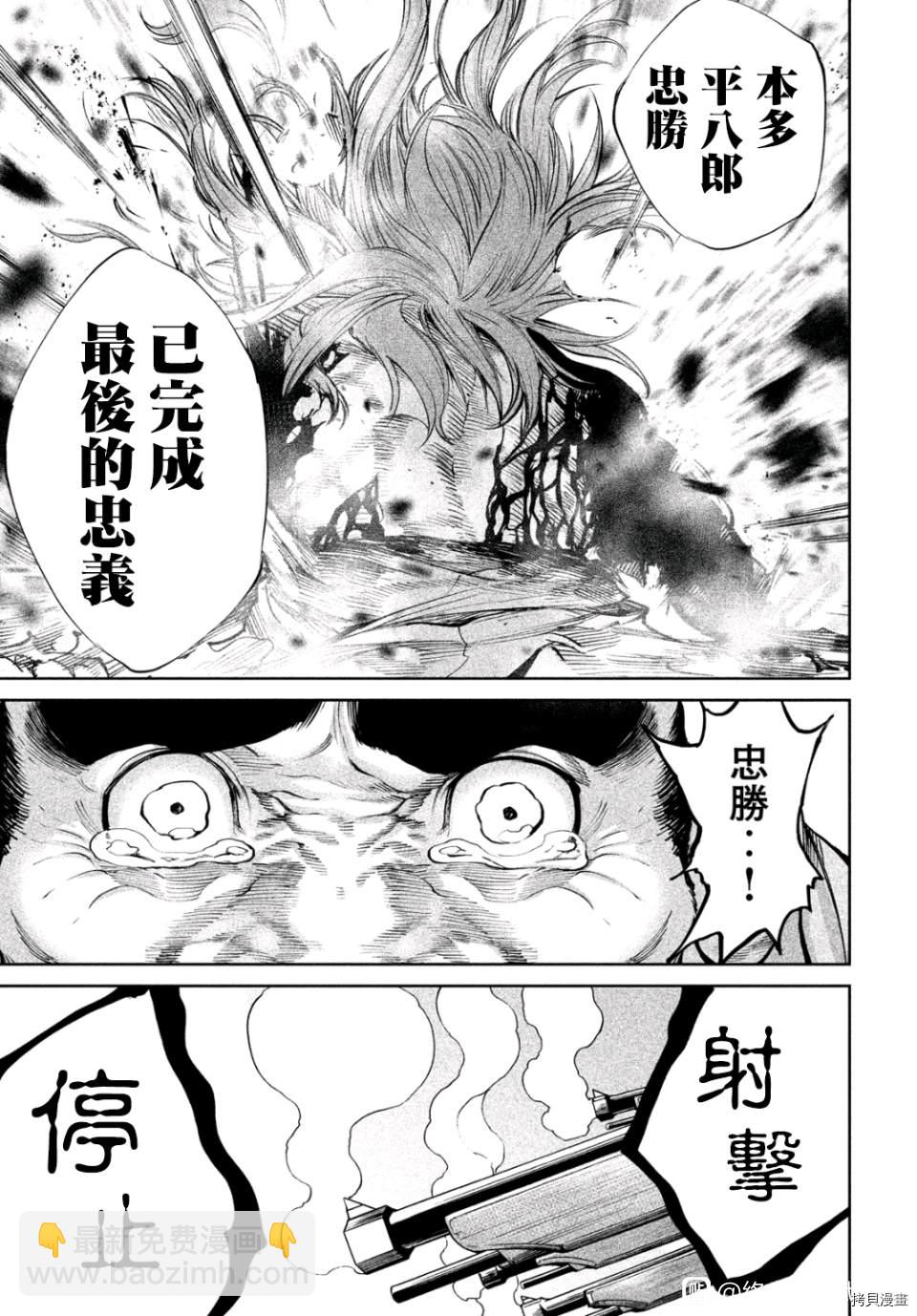 天下第一日本最強武士選拔賽 - 第6話 - 6