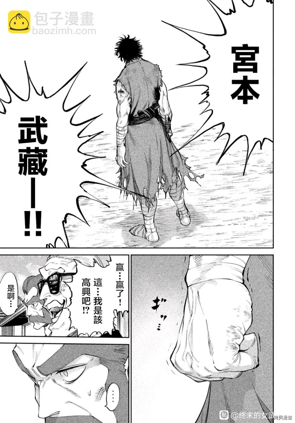 天下第一日本最強武士選拔賽 - 第6話 - 2