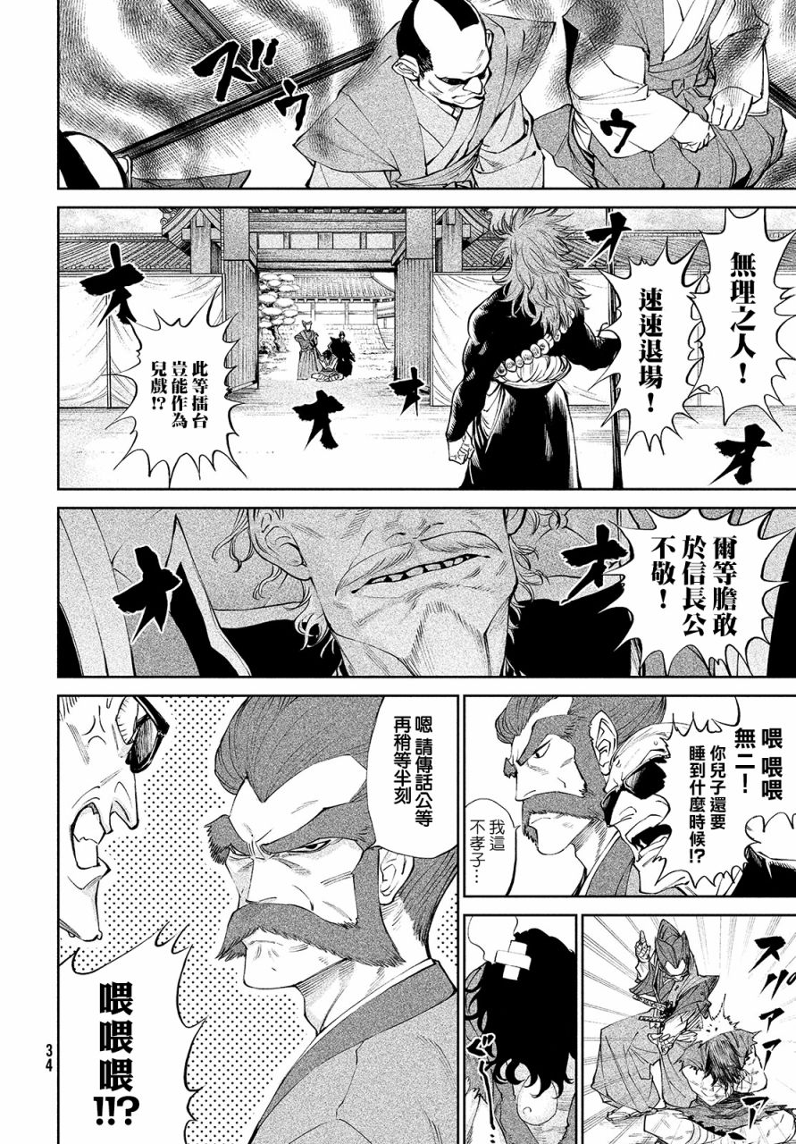 天下第一日本最強武士選拔賽 - 第02話(1/2) - 8