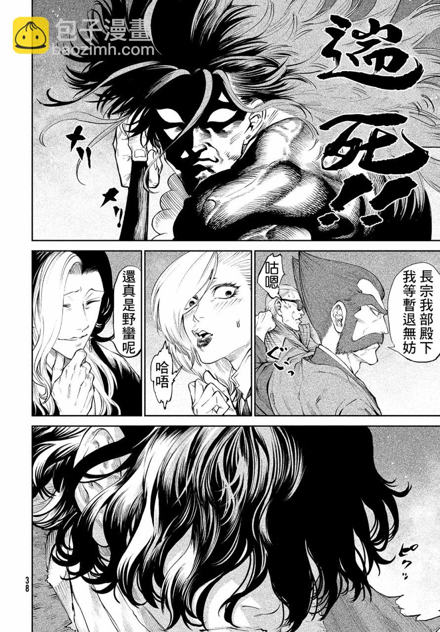 天下第一日本最強武士選拔賽 - 第02話(1/2) - 3