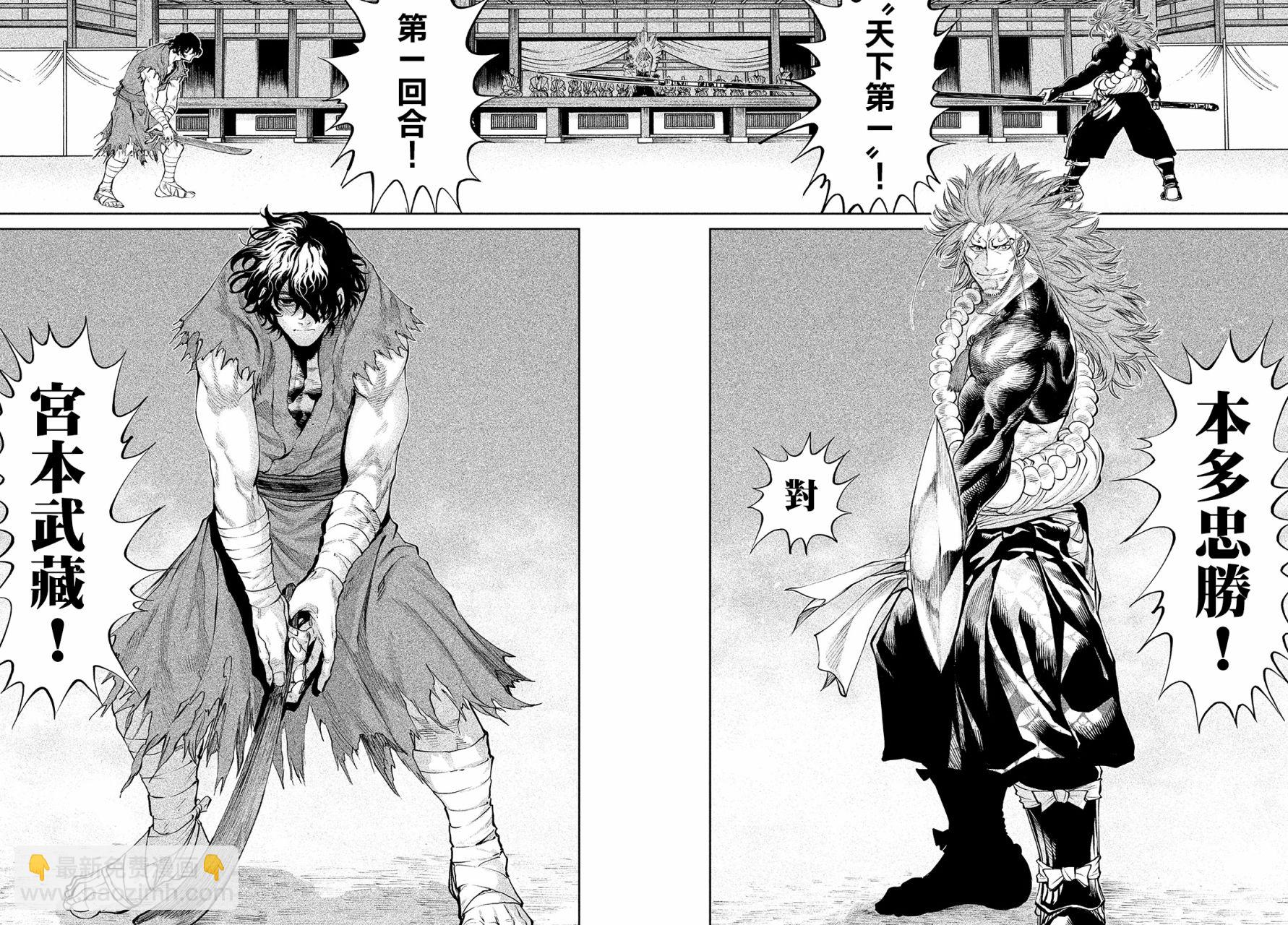 天下第一日本最強武士選拔賽 - 第02話(1/2) - 5