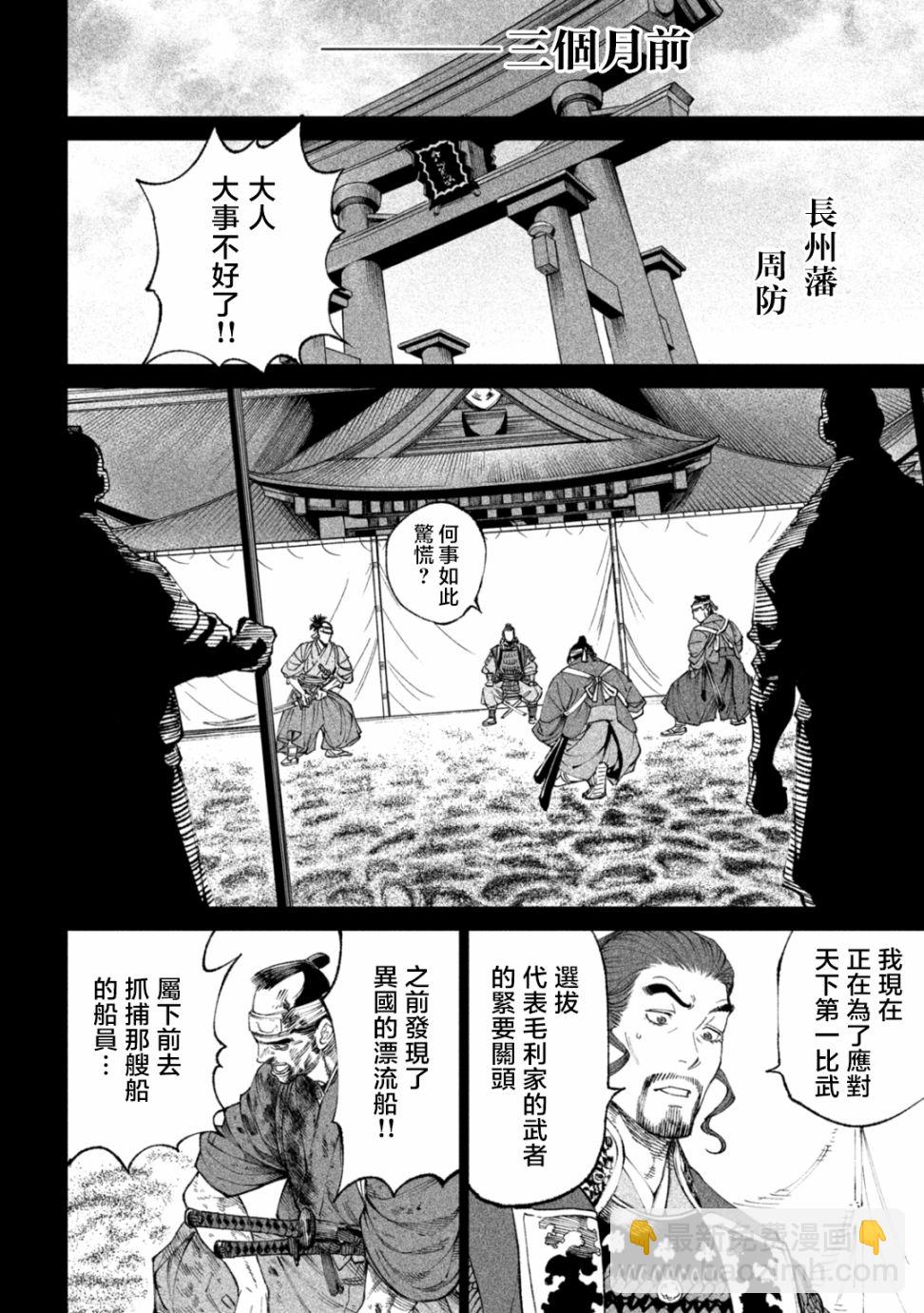 天下第一日本最強武士選拔賽 - 第15話 - 4