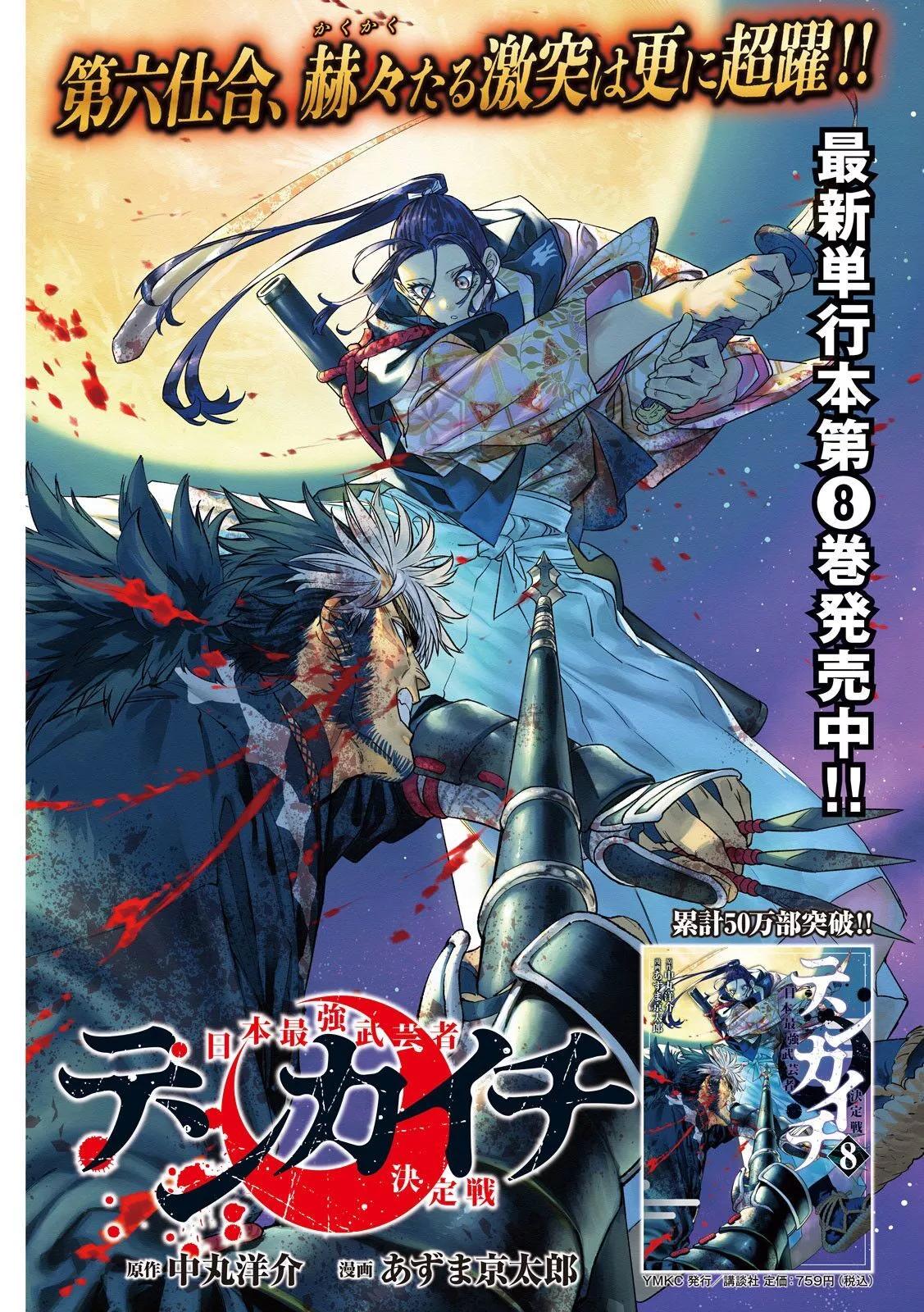 天下第一日本最強武士選拔賽 - 第34話 - 1