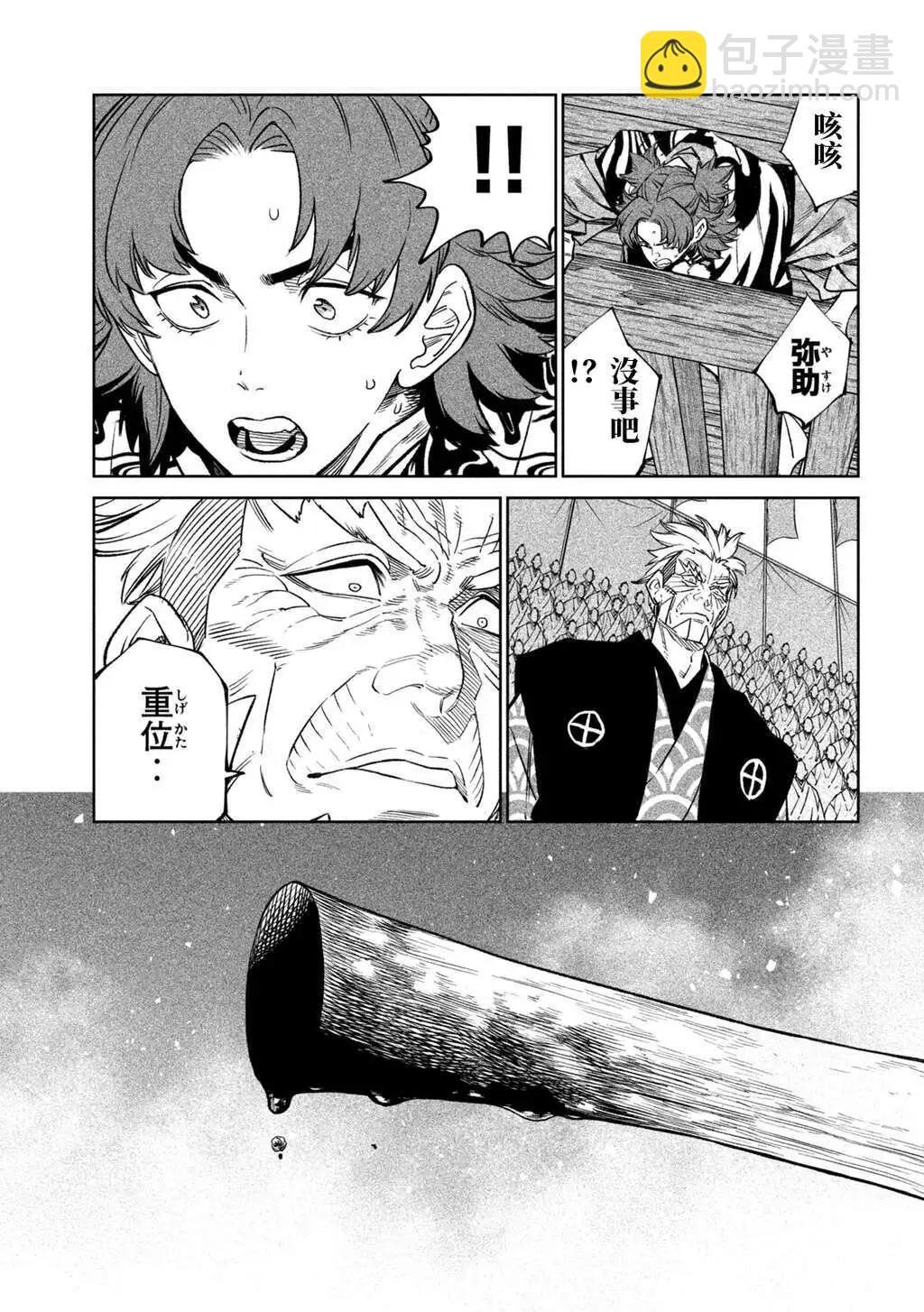 天下第一日本最強武士選拔賽 - 第38話 - 4