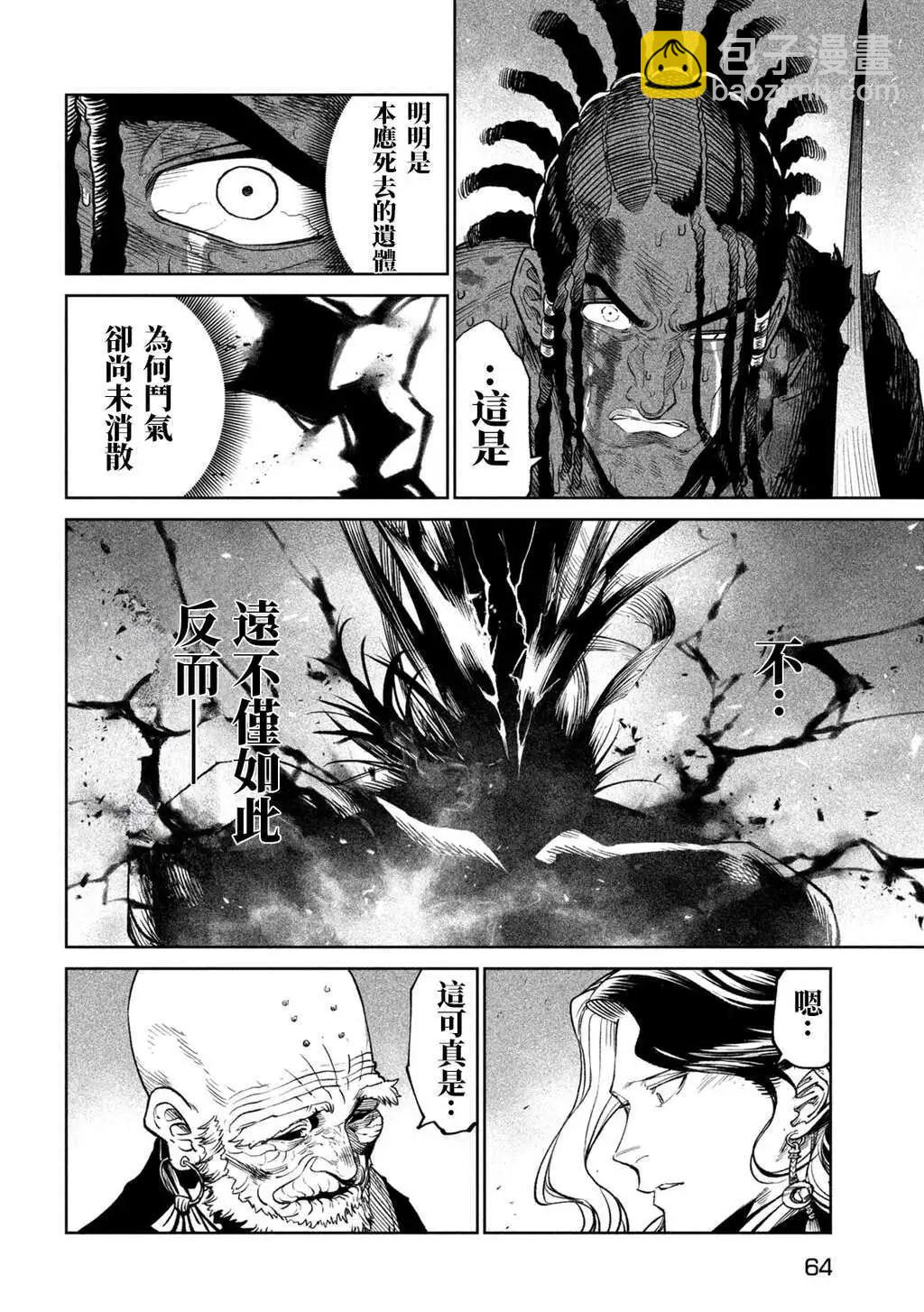天下第一日本最強武士選拔賽 - 第38話 - 4