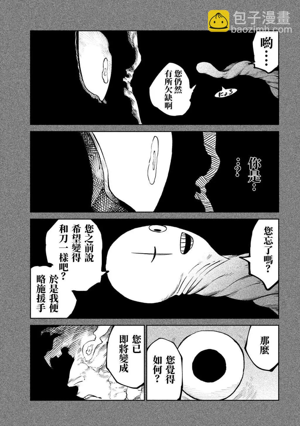 天下第一日本最強武士選拔賽 - 第38話 - 4