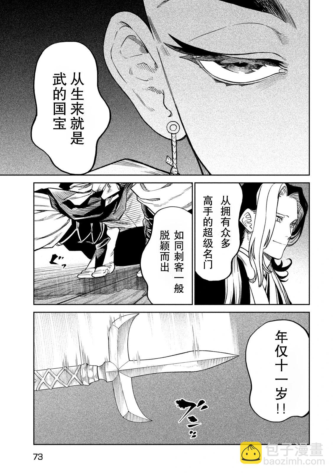 天下第一日本最強武士選拔賽 - 第40話 - 5