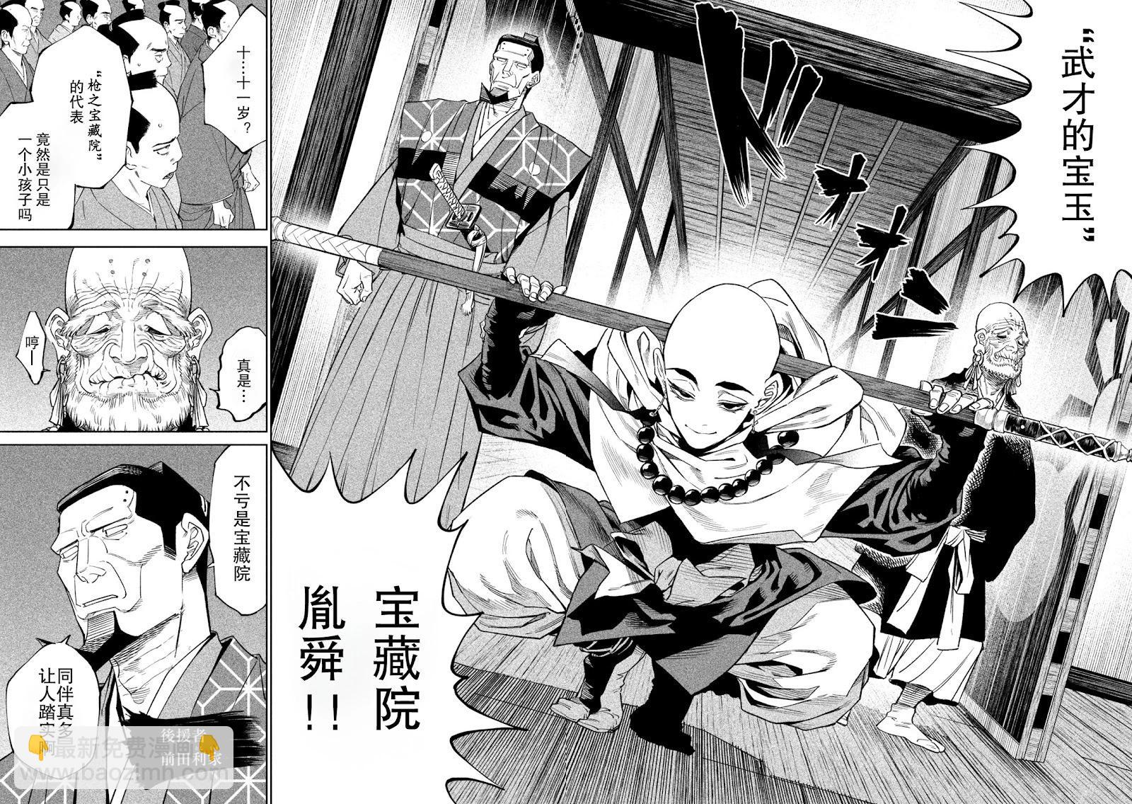 天下第一日本最強武士選拔賽 - 第40話 - 6