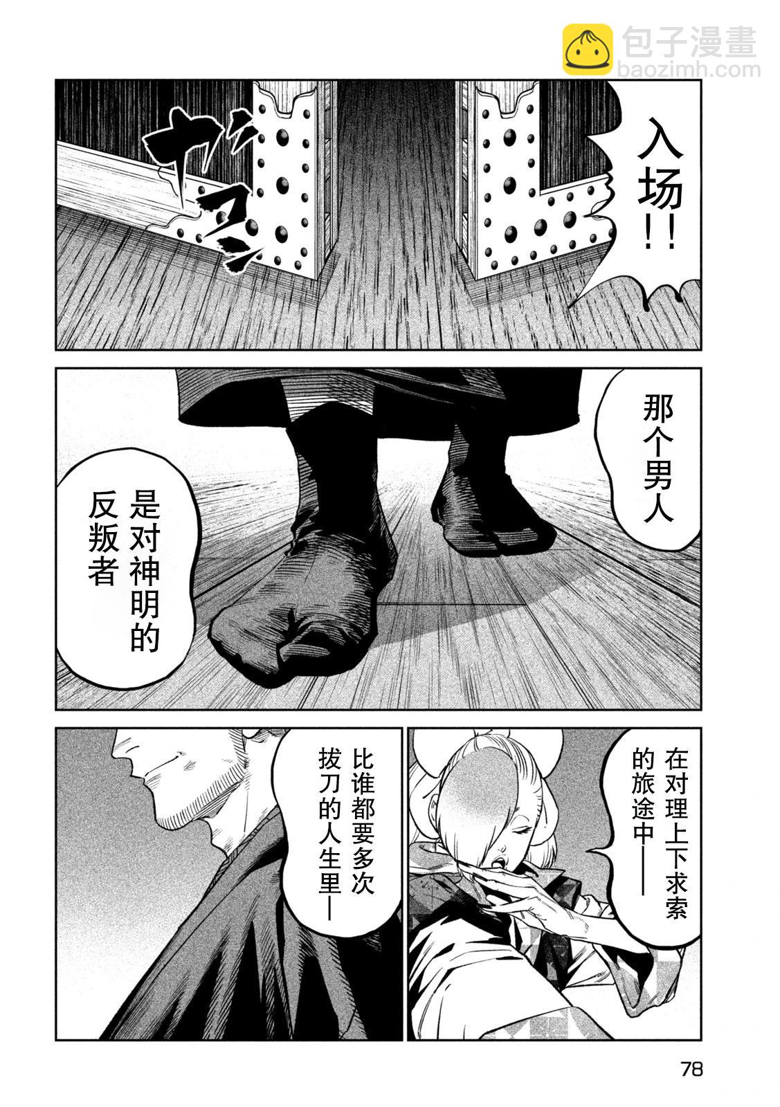 天下第一日本最強武士選拔賽 - 第40話 - 3
