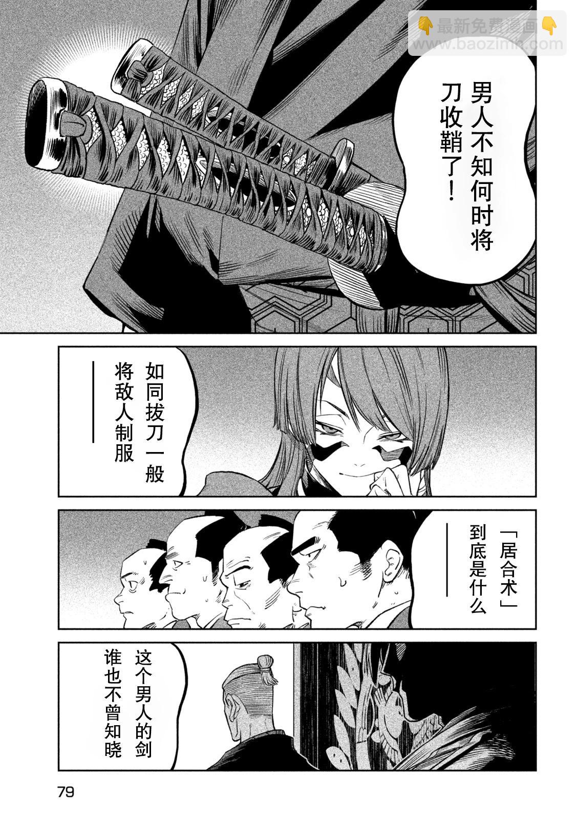 天下第一日本最強武士選拔賽 - 第40話 - 4