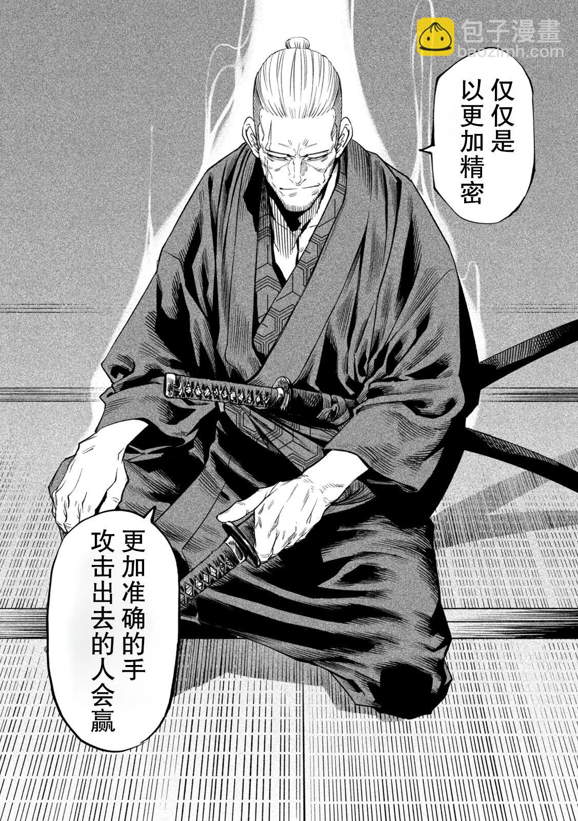 天下第一日本最強武士選拔賽 - 第40話 - 3