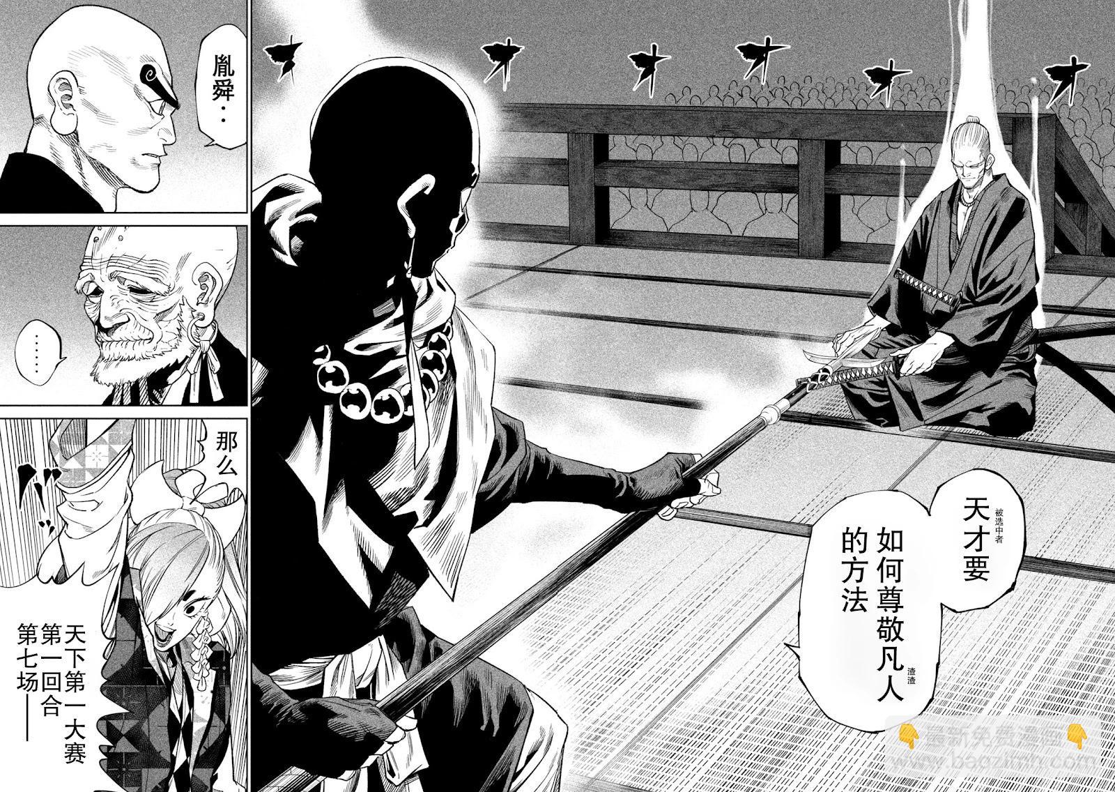 天下第一日本最強武士選拔賽 - 第40話 - 2