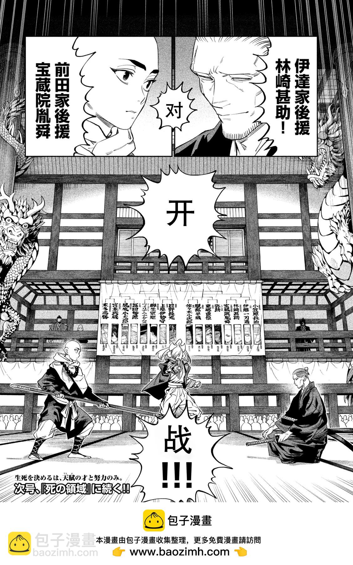 天下第一日本最強武士選拔賽 - 第40話 - 3