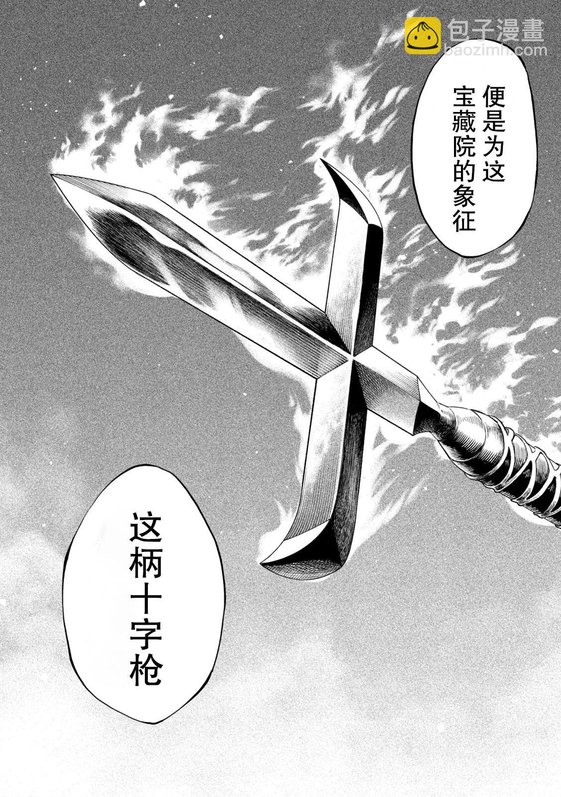 天下第一日本最強武士選拔賽 - 第40話 - 3