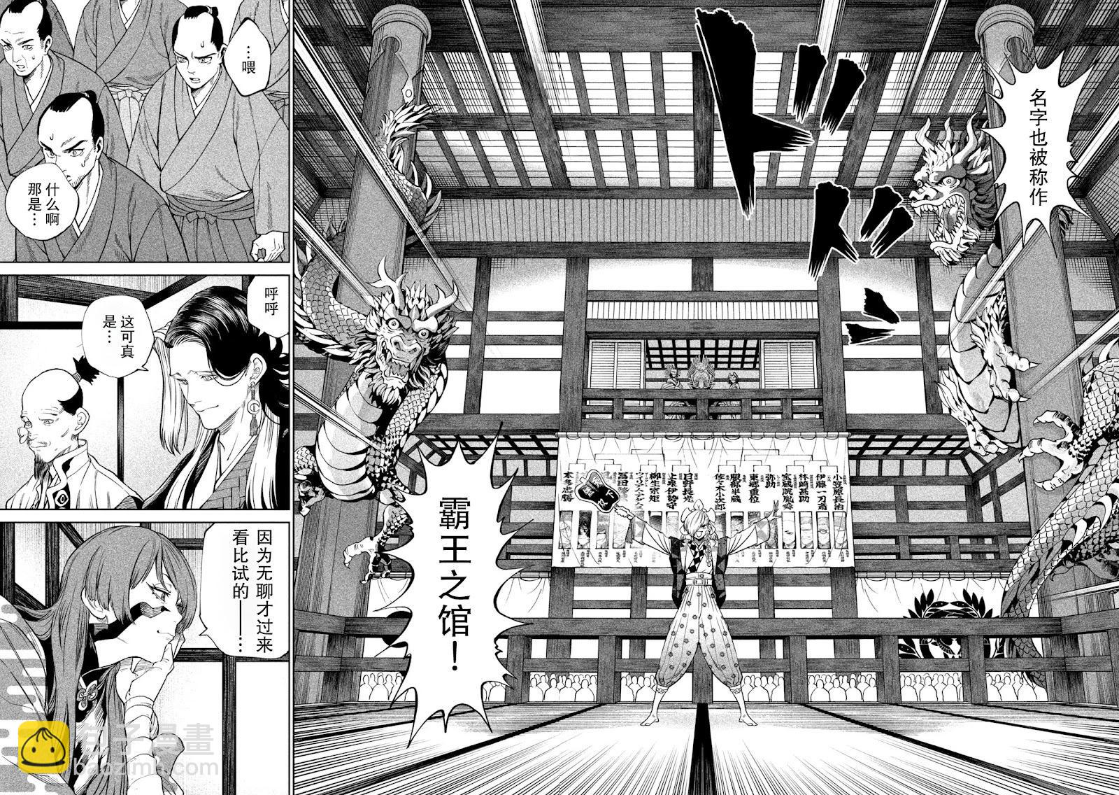天下第一日本最強武士選拔賽 - 第40話 - 5