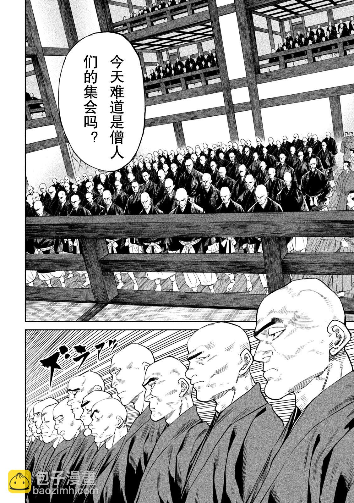 天下第一日本最強武士選拔賽 - 第40話 - 6