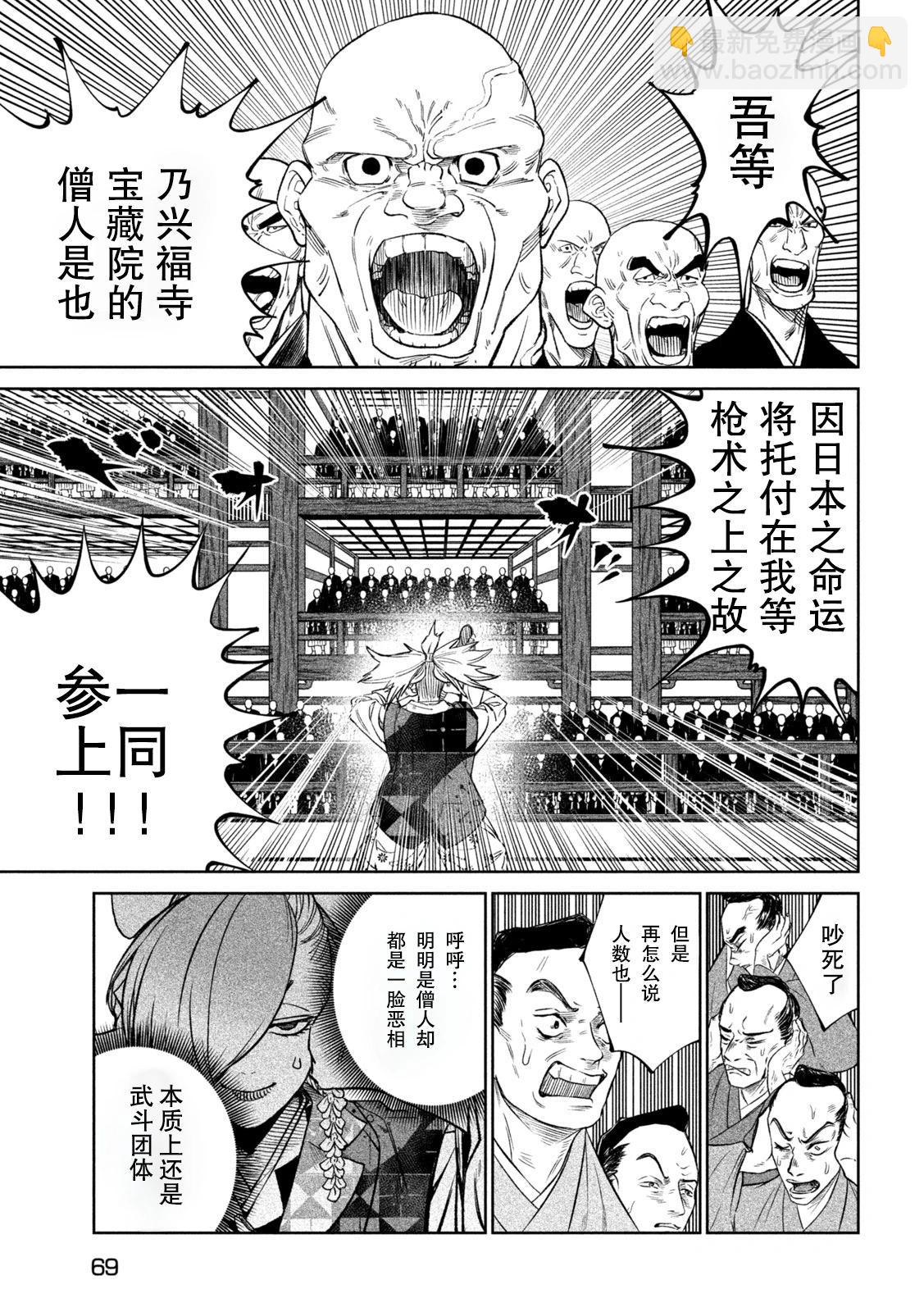 天下第一日本最強武士選拔賽 - 第40話 - 1