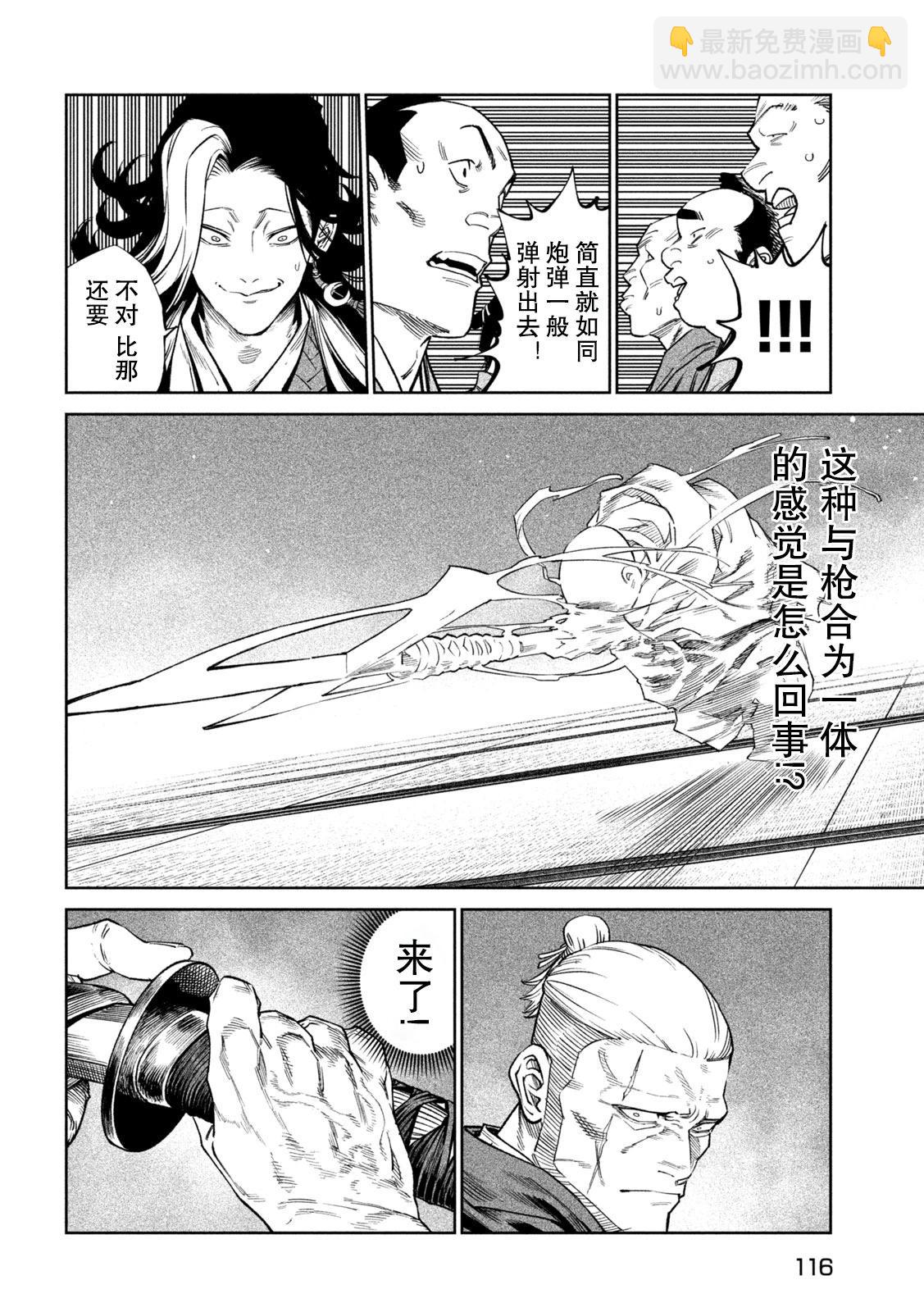 天下第一日本最強武士選拔賽 - 第44話 - 4