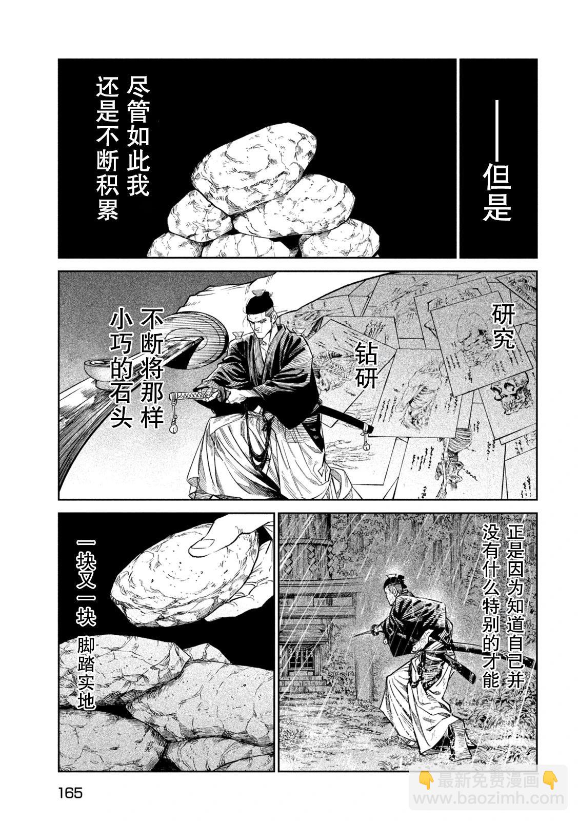 天下第一日本最強武士選拔賽 - 第46話 - 1