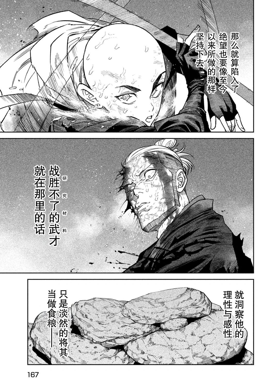 天下第一日本最強武士選拔賽 - 第46話 - 3