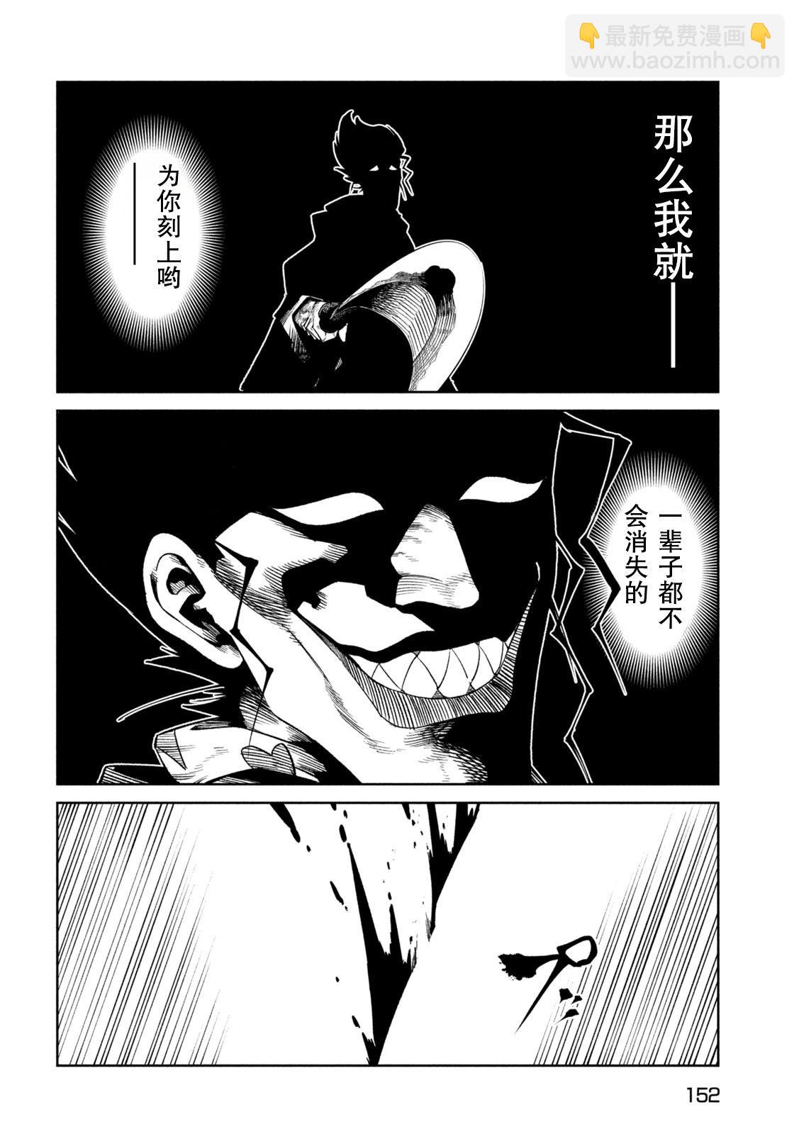 天下第一日本最強武士選拔賽 - 第46話 - 6