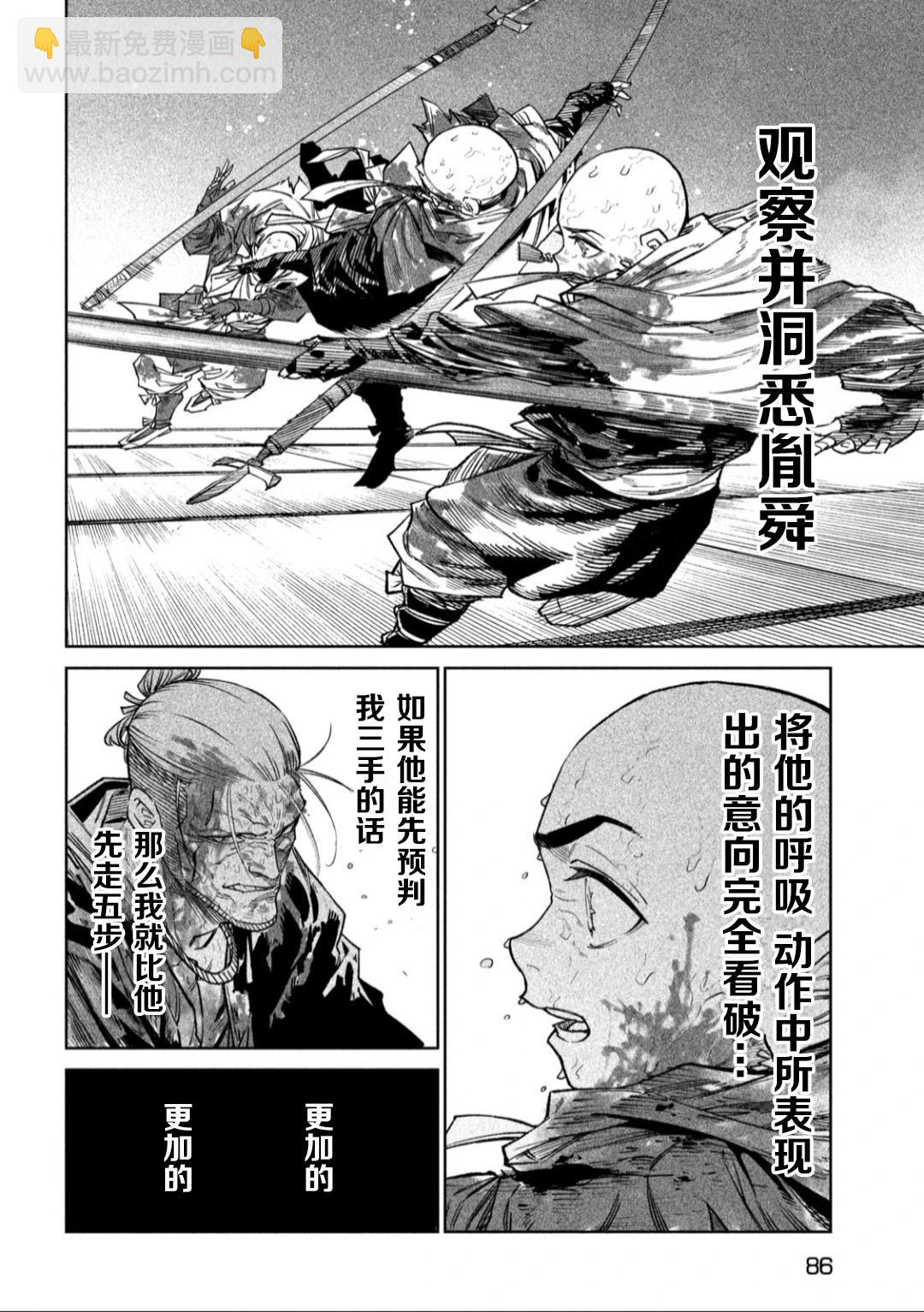 天下第一日本最強武士選拔賽 - 第49話 - 2