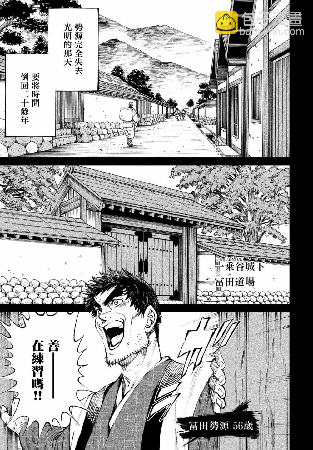 天下第一日本最強武士選拔賽 - 第9話 - 2