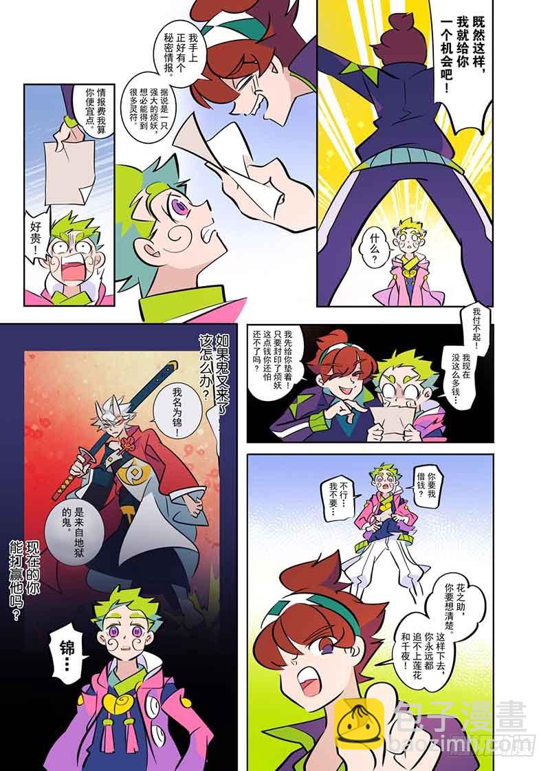天下煩惱！ - 第3話上 - 2