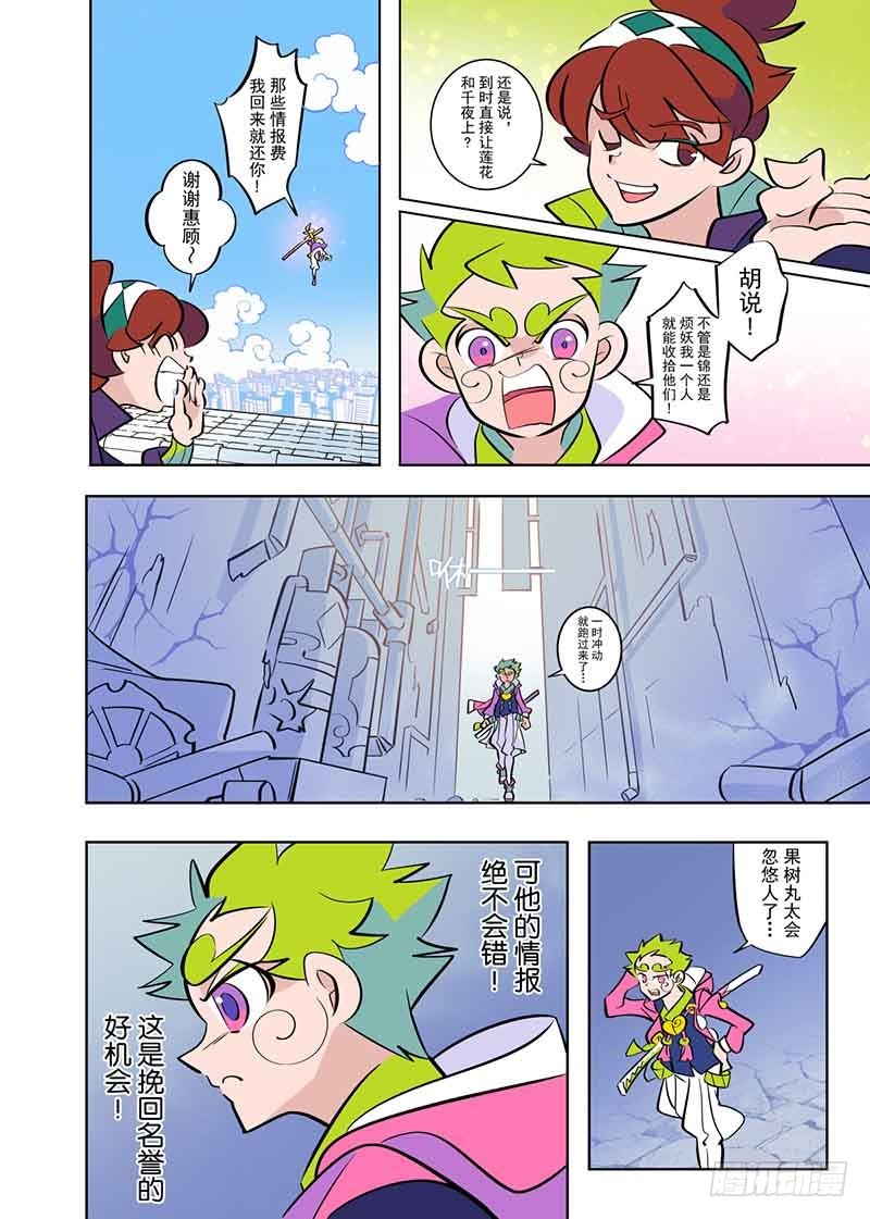 天下煩惱！ - 第3話上 - 3