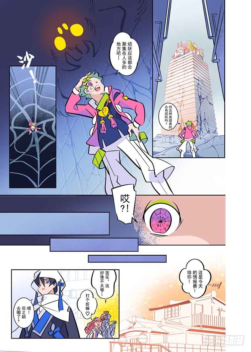 天下煩惱！ - 第3話上 - 1