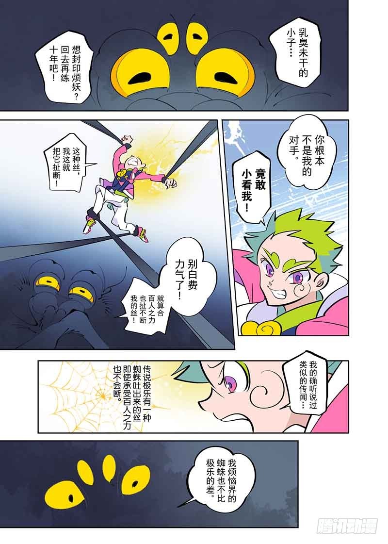 天下煩惱！ - 第3話上 - 3