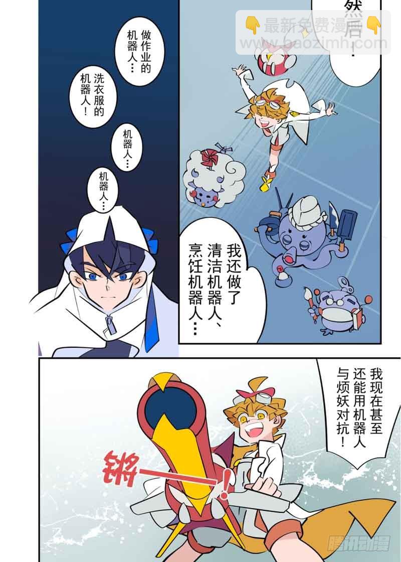 天下煩惱！ - 第4話上 - 3