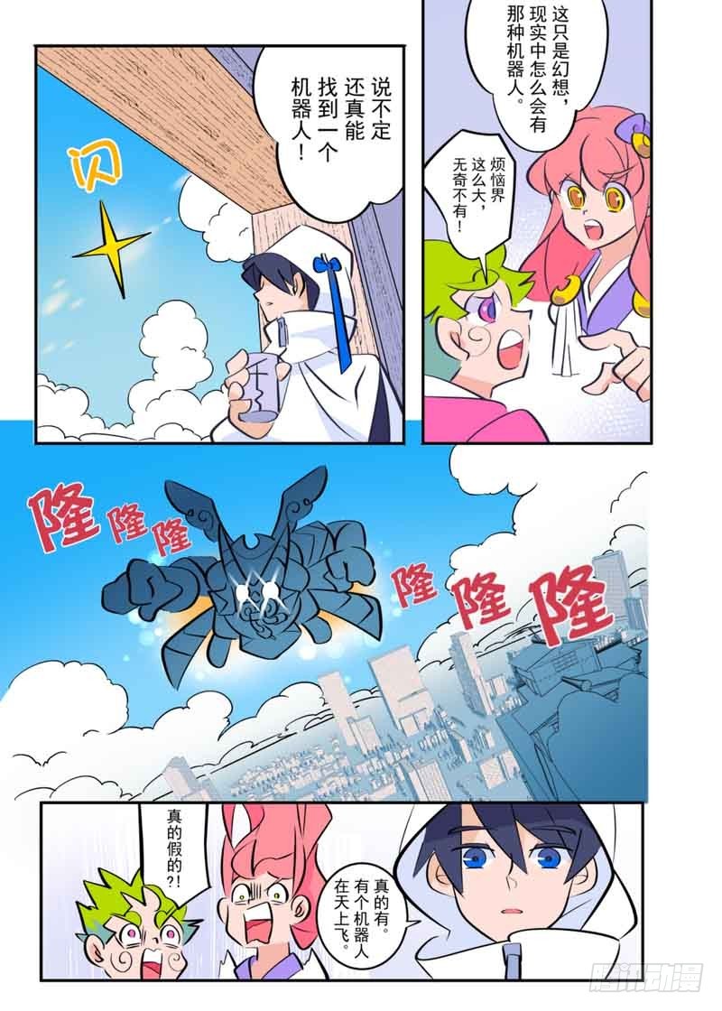 天下煩惱！ - 第4話上 - 3