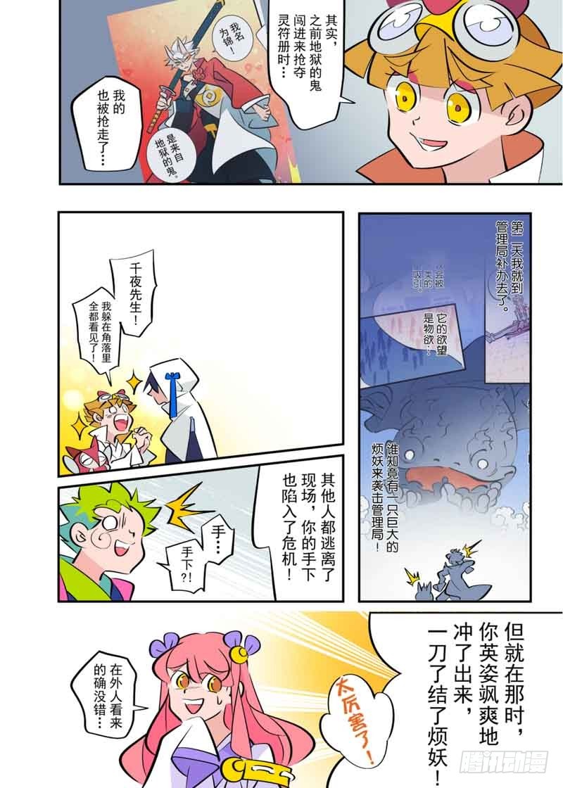 天下煩惱！ - 第4話上 - 2