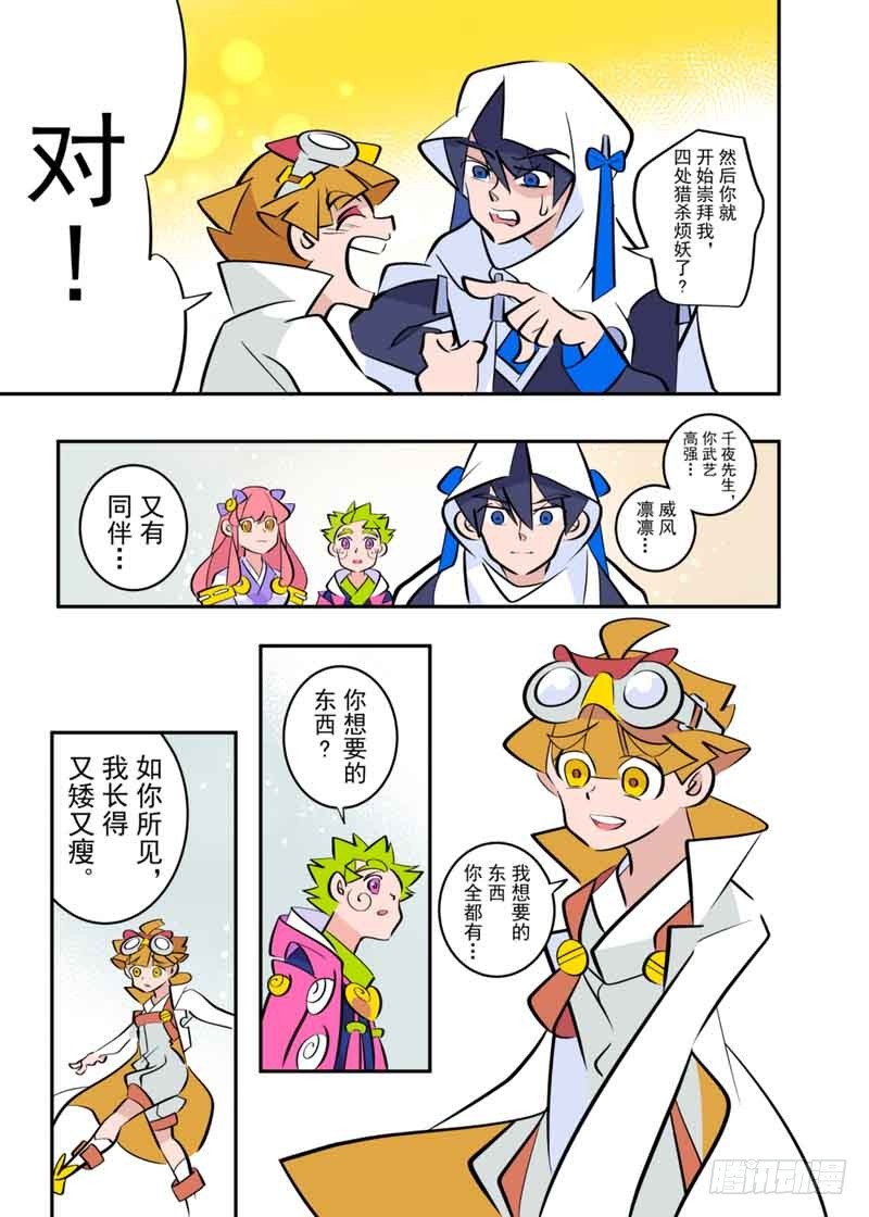 天下煩惱！ - 第4話上 - 3