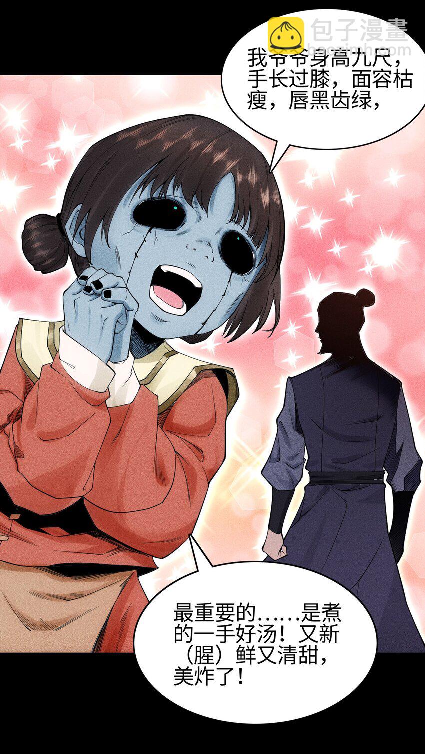 12 怪异的小孩-第13话