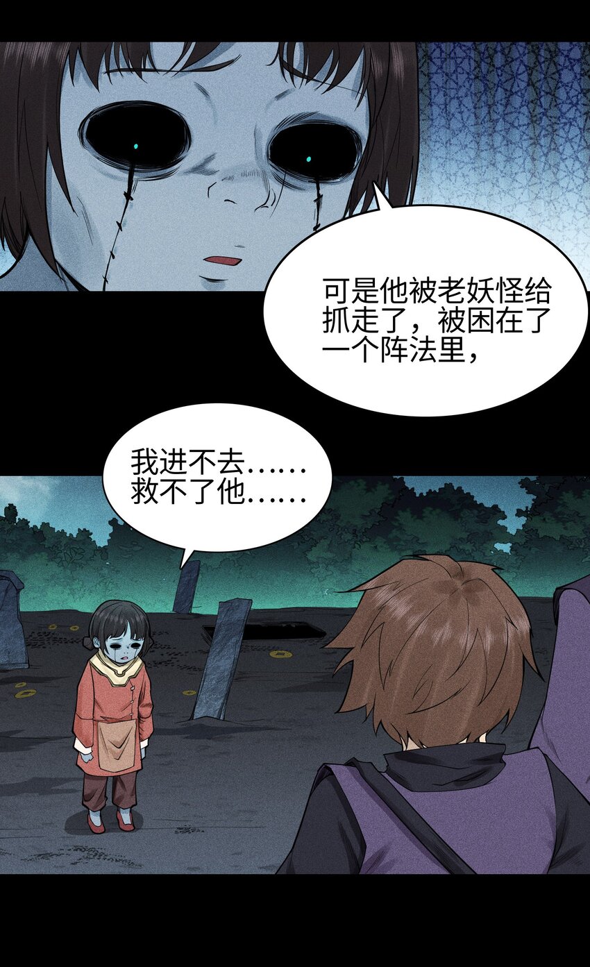 12 怪异的小孩-第13话