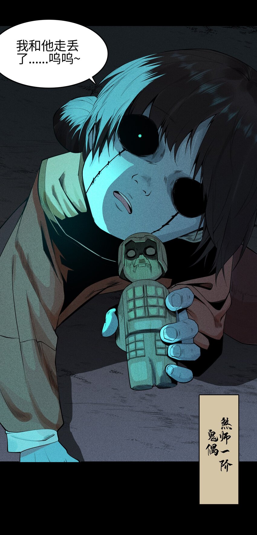 12 怪异的小孩-第13话