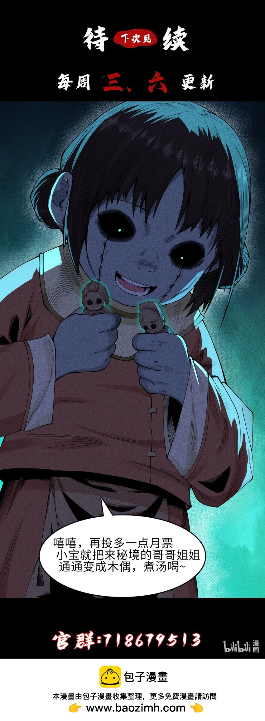 12 怪异的小孩-第13话