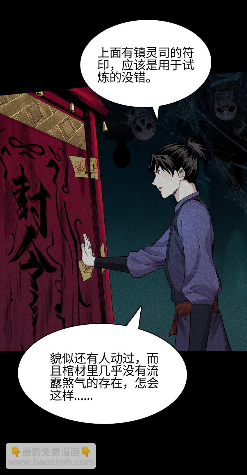 16 神秘棺椁-第17话