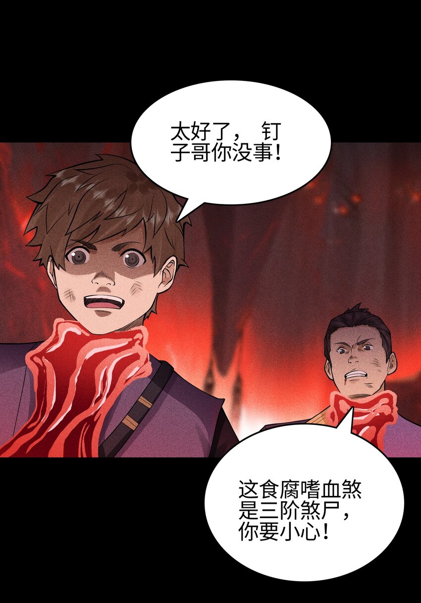 16 神秘棺椁-第17话