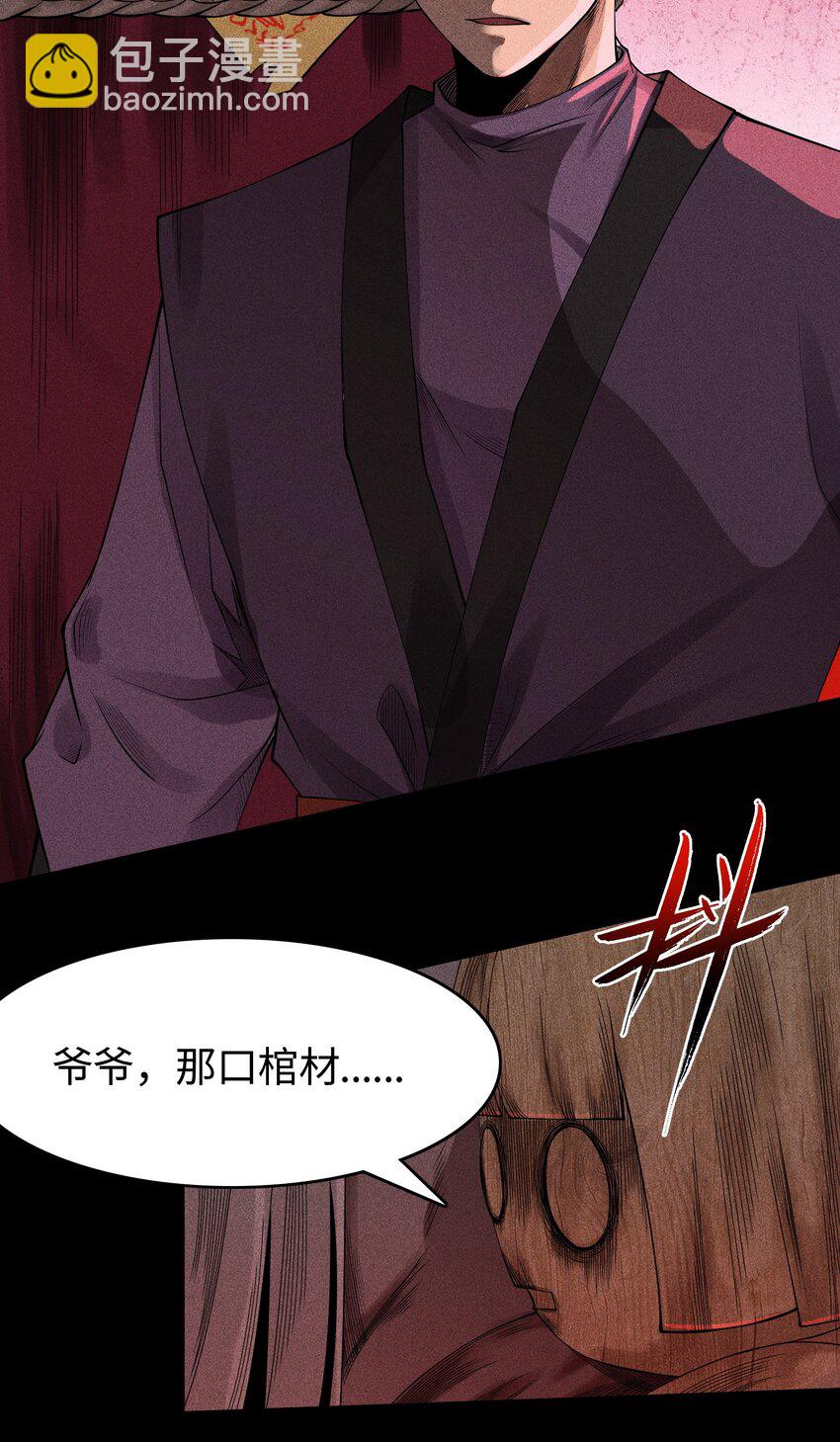 16 神秘棺椁-第17话