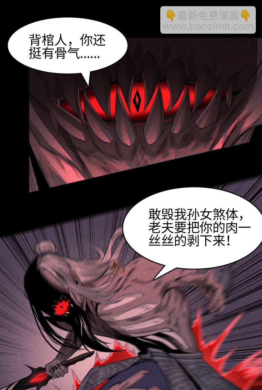 16 神秘棺椁-第17话