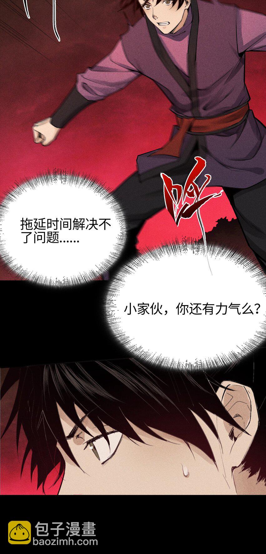 18 不敢直视的恐惧(1/2)-第19话