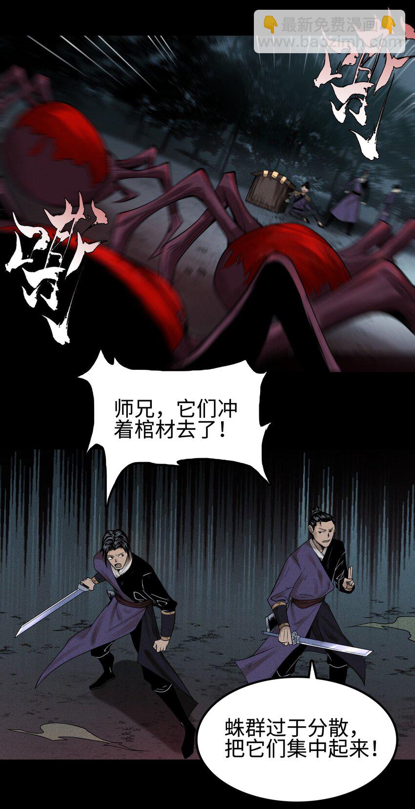 02 魔蛛来袭-第3话