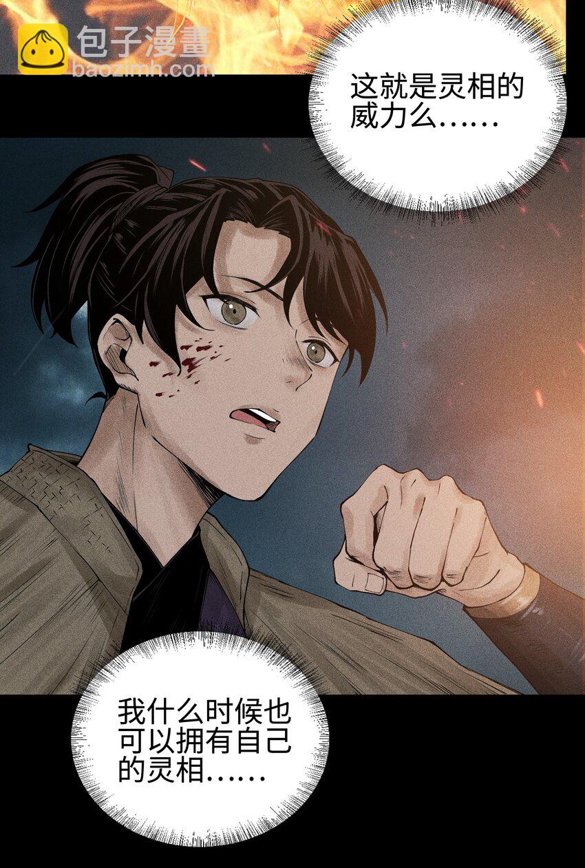 02 魔蛛来袭-第3话