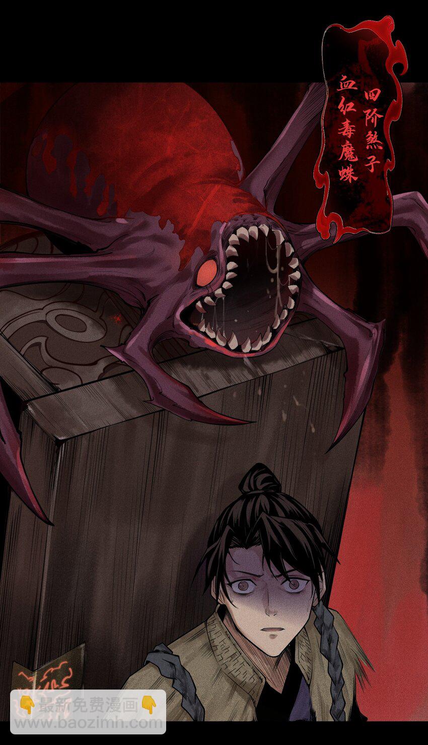 02 魔蛛来袭-第3话