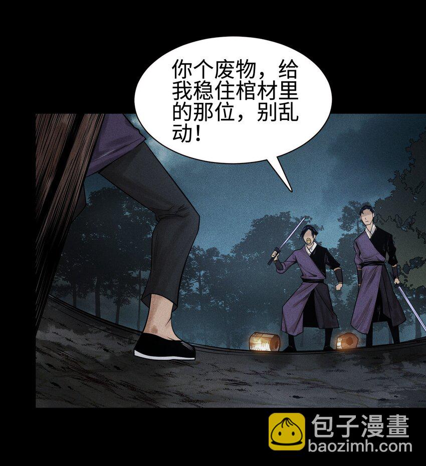 02 魔蛛来袭-第3话